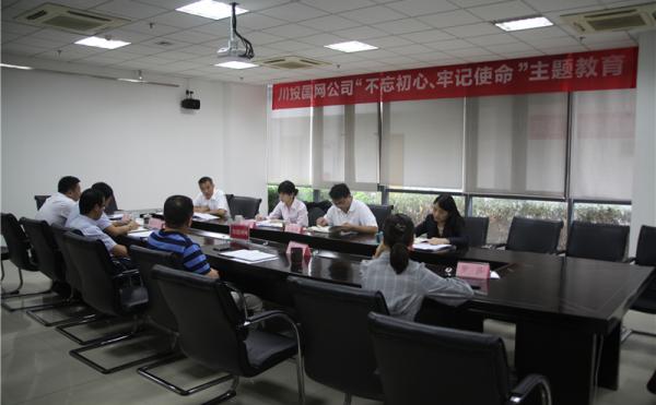 AG九游会官方网站國網召開對照黨章黨規找差距專題會議